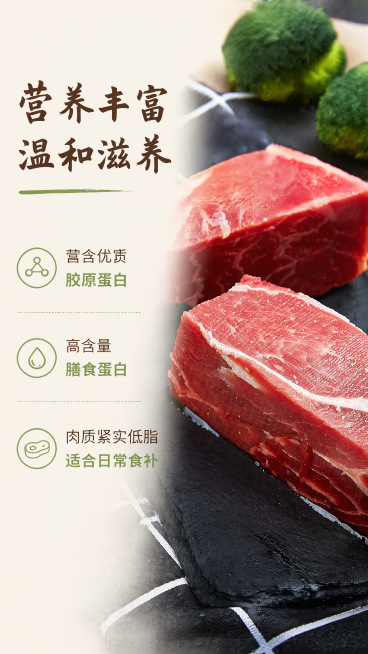 [第6屏] 营养食补价值篇，介绍高山牦牛腱子营养优势。本屏使用【图4】展示牛腱规整切块形态。
[氛围/风格] 健康清新风格，高端简约设计感，商业摄影质感。
[元素布局] 规整切块的牦牛腱放置在画面偏右预览效果