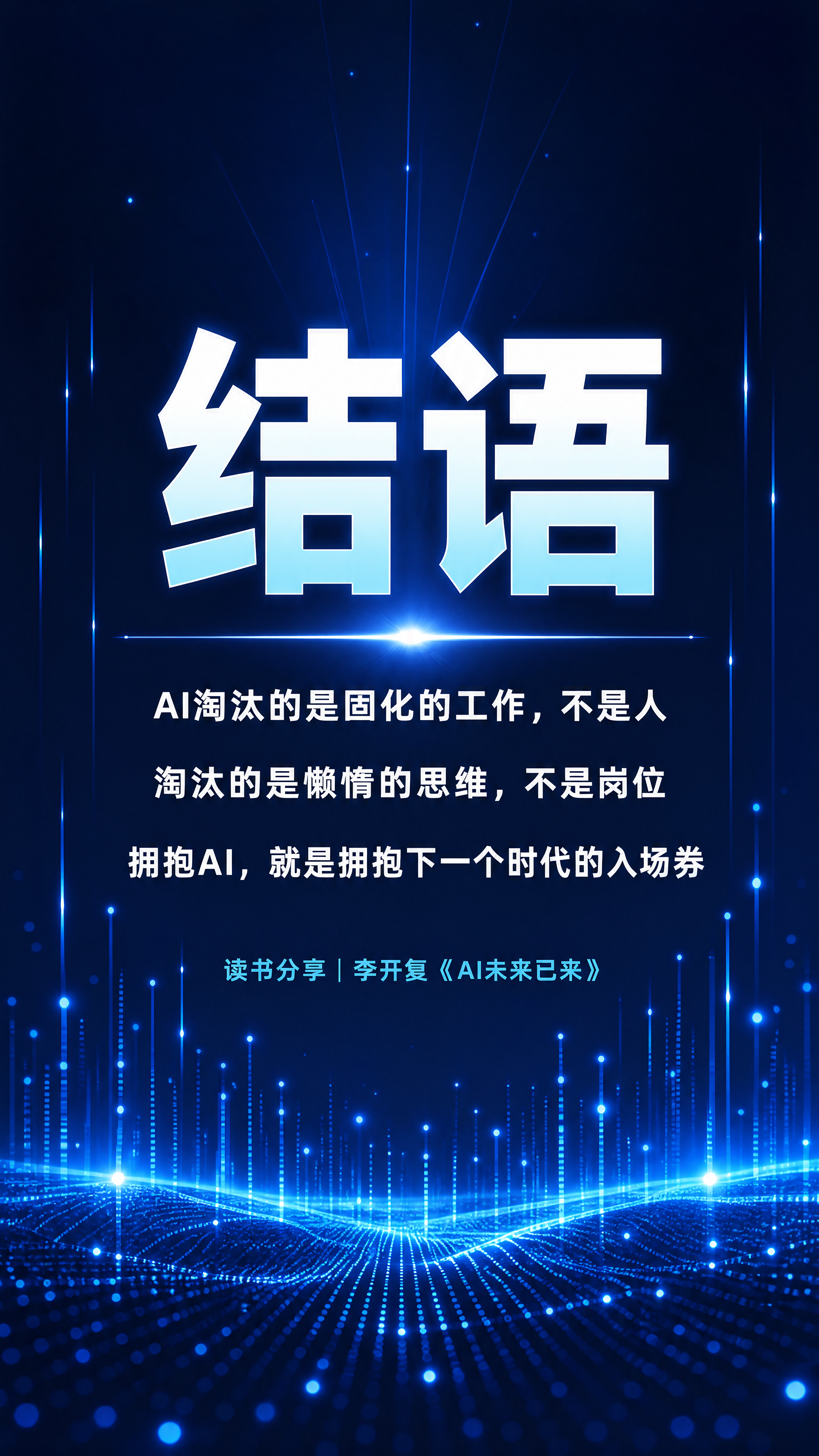 竖版海报，深蓝科技风，与参考图【图1】风格完全一致。深邃藏蓝色… - 图片创意预览