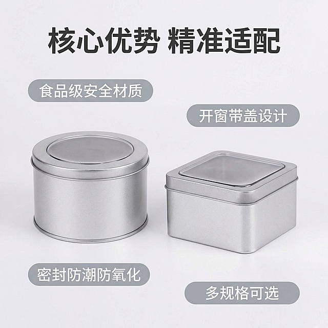 [垫图] https://gdesign-dam-hz.dancf.com/35917411191478389/c4fe7829a8d34d0481291d3042131a7e.jpg https://gdesign-dam-hz.dancf.com/35917411851558002/172405b8fc724b23b4c9af5ce95a4454.jpg
[主图主题] 马口铁蛋糕盒核心卖点展示
[氛围/风格] 简洁干净电商风，明亮通透
[画面元素] 马口铁蛋糕盒居中放置，背景为纯净浅灰色渐变，四个核心卖点以错落的浅灰色胶囊标签环绕在产品周围，整体干净清爽，突出产品卖点。
[配色色系] 主色调：银灰（产品），浅灰（背景）；辅助色：深灰（文字）
[视角构图] 正前方平视，产品主体居中，景深较浅
[文字版式] 主标题 "核心优势 精准适配" 位于画面顶部，加粗深灰色字体；四个卖点标签 "食品级安全材质" "开窗带盖设计" "密封防潮防氧化" "多规格可选" 错落环绕产品，白色文字配浅灰色胶囊底框，排版错落有致不遮挡主体。1:1比例，2k分辨率