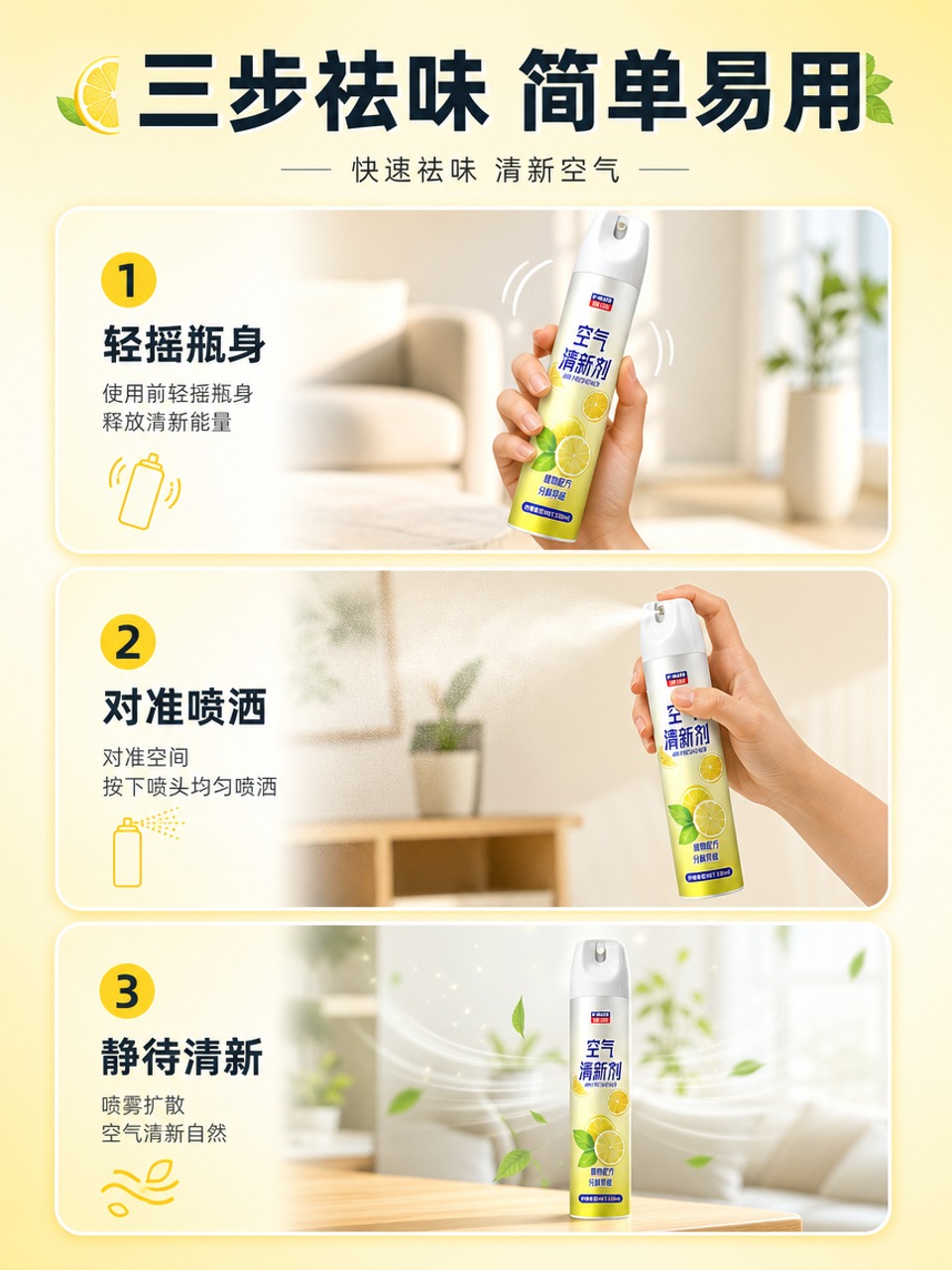 [商品] 使用【图2】柠檬香型黄色瓶；保留瓶身结构 圆柱形喷雾… - 图片创意预览