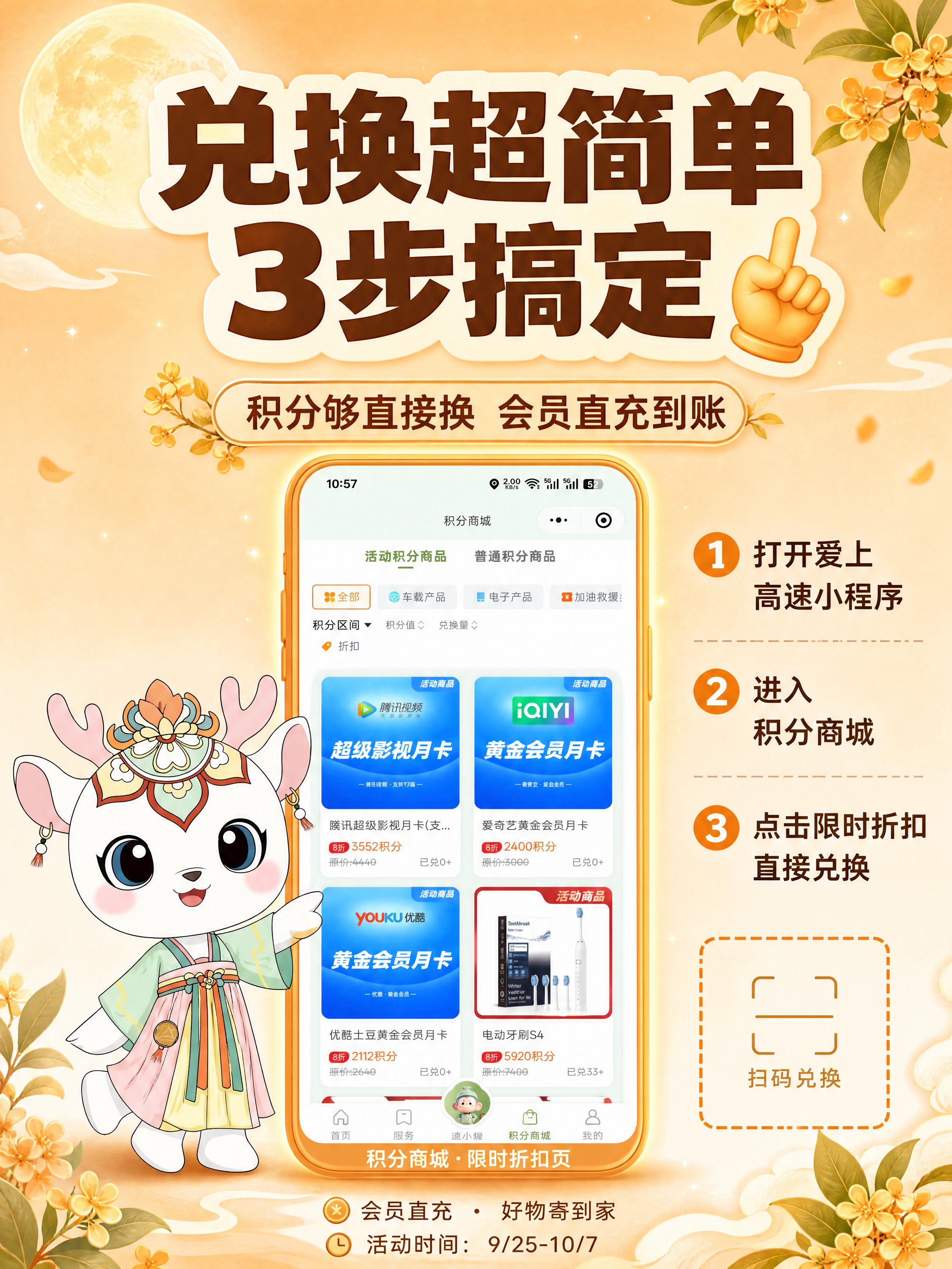 小红书笔记封面，插图大字，统一中秋暖橘金色系，兑换步骤指引页，… - 图片创意预览