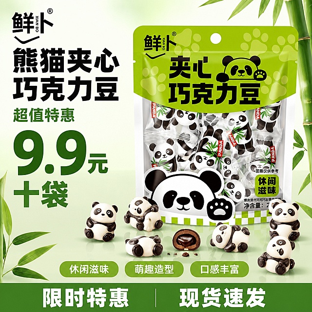 [单张主图] 鲜卜熊猫夹心巧克力豆，爆款促销感主图，突出9.9元十袋高性价比卖点。保持产品外观包装，包括熊猫造型、鲜卜品牌、夹心巧克力豆文字与原产品图保持绝对一致，杜绝任何变形和色差，精细化处理。采用左文右品标签参数型版式：左侧35%区域，分三行摆放粗黑主标题和核心数字；右侧摆放产品包装主体，占60%，放置在干净的浅绿渐变台面上。背景是浅绿渐变干净留白，前景是清新竹子装饰，不遮挡主体。保持产品包装清晰完整，同时将熊猫造型巧克力豆实体散落在包装前方，增强食欲感。左上安全区保留原鲜卜品牌Logo，字形、颜色、比例与原图一致。左侧文案：第一行大字写"熊猫夹心巧克力豆"，黑色粗体最大号；第二行写"超值特惠"，绿色次大号；第三行核心大数字写"9.9元"，然后换行写"十袋"，价格数字最大做视觉锚点，深绿色加粗。右侧产品主体下方三个绿色胶囊标签，分别写"休闲滋味" "萌趣造型" "口感丰富"，白色文字清晰可读。底部使用高饱和绿色通栏放促销信息，左侧白字写"限时特惠"，右侧白字写"现货速发"。主光为自然暖光，辅光为侧逆光，突出巧克力豆的立体质感，背景有柔和反光，整体画面通透干净。配色：主色调清新绿，辅助色白色，强调色深绿，强对比让文字清晰可读。字体：主标题粗黑无衬线，辅助文字细黑体，层级分明，主标题最大，价格第二，辅助文案最小。商品主体占比约60%，信息层级清晰，不遮挡产品关键结构。1:1比例，文字清晰可辨，超高清，商业摄影质感。负向提示词：变形，文字错乱，产品图模糊，背景杂乱，水印，电商平台Logo，错字，糊字，伪Logo，主体遮挡