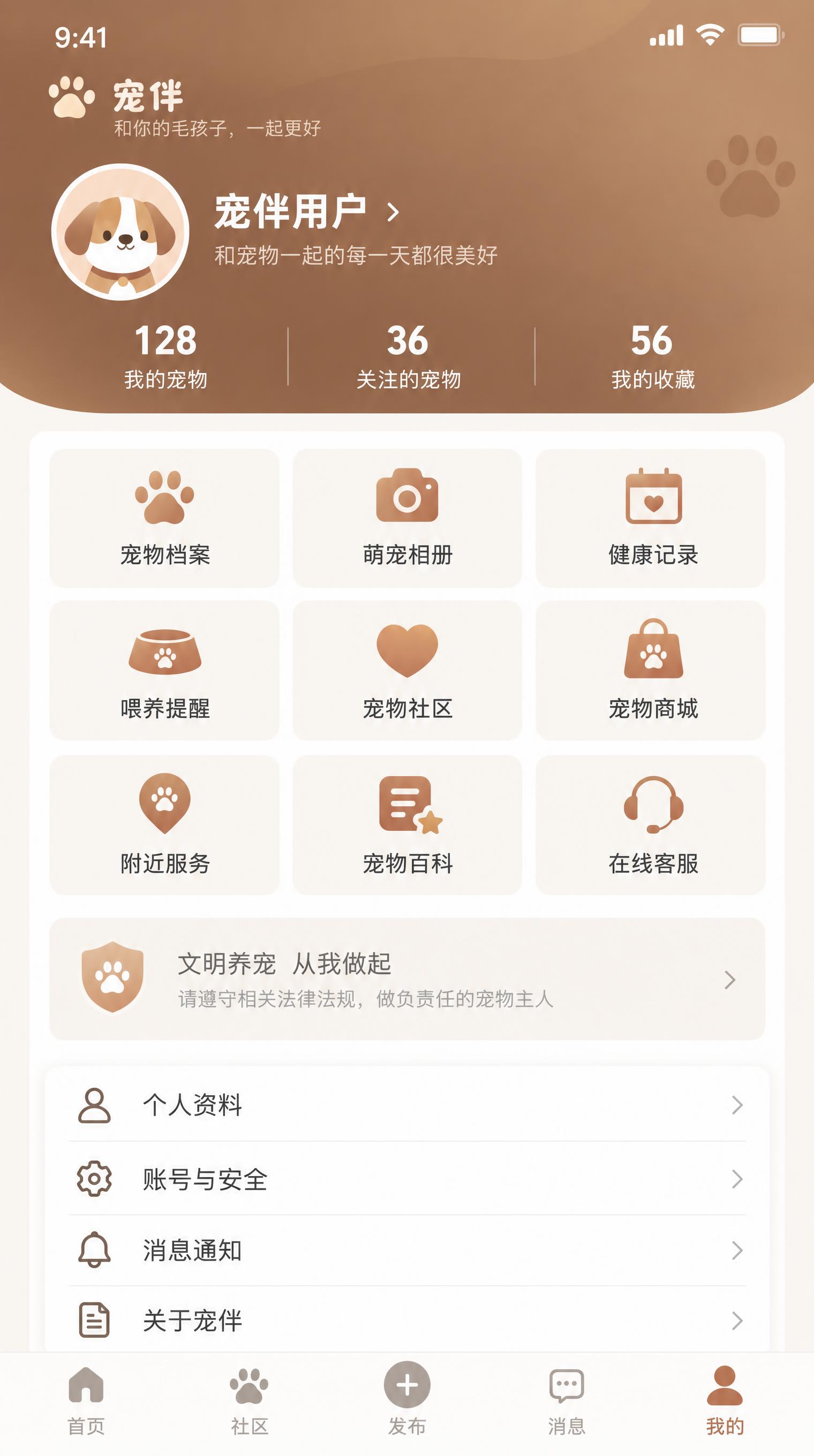 微信小程序UI设计规范稿，宠物APP「宠伴」我的页面，750x… - 图片创意预览