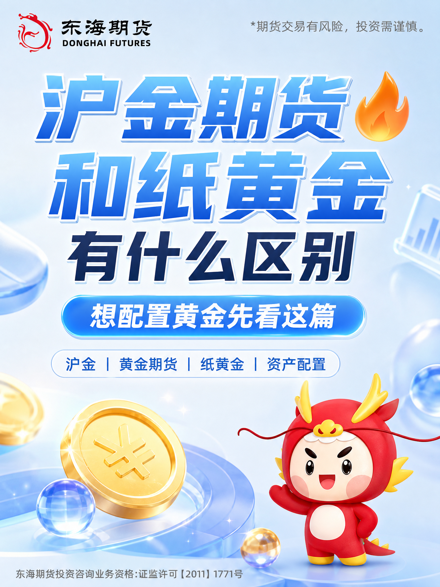 小红书图文封面，3:4竖版，金融理财科普风格，清新蓝白渐变背景… - 图片创意预览