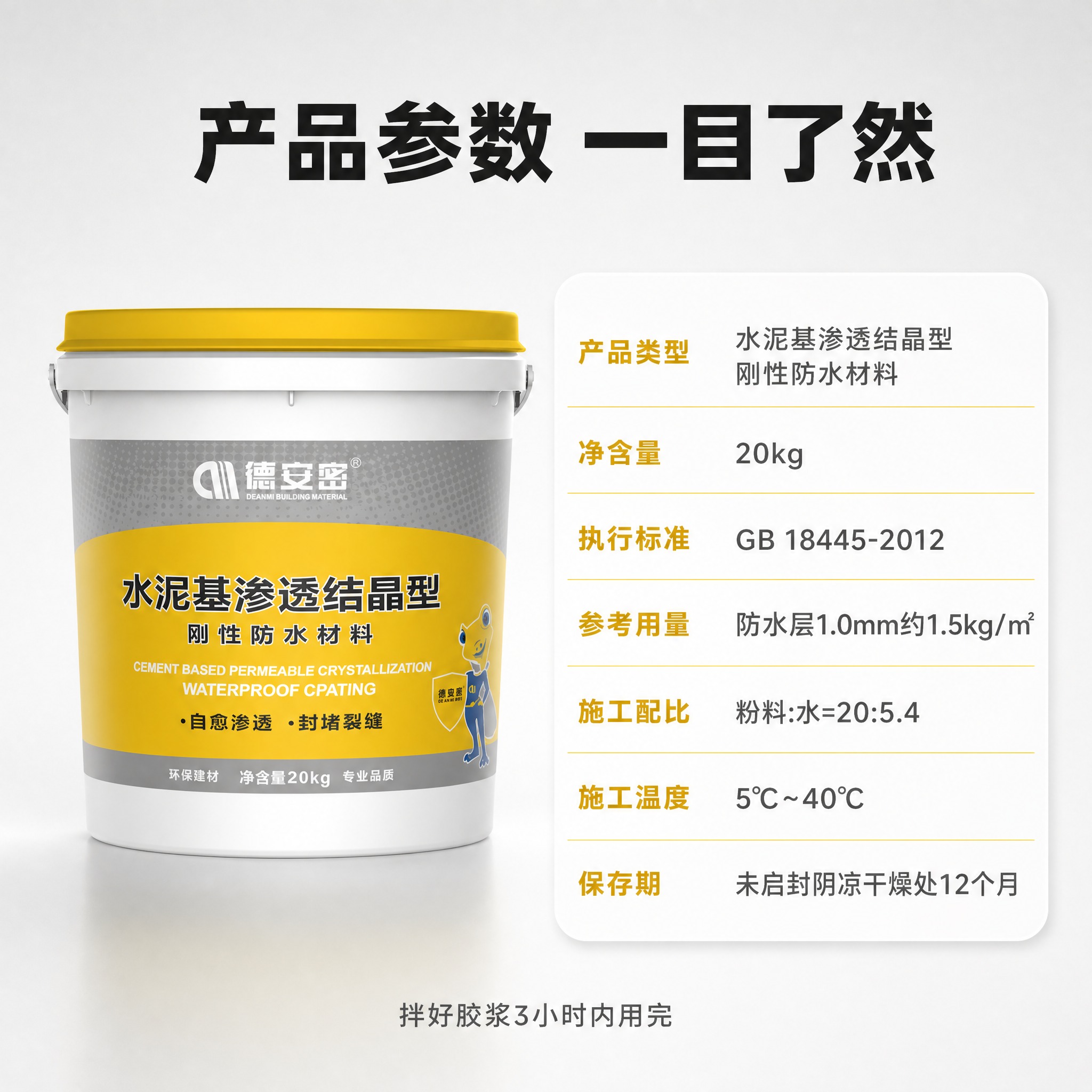 [主图-6] 规格参数收口 德安密水泥基渗透结晶型20KG刚性… - 图片创意预览