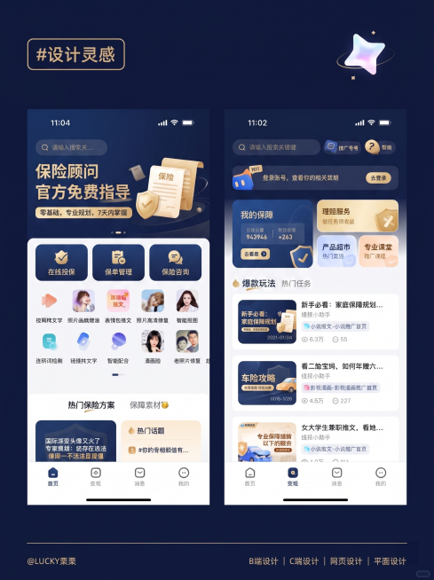 将这个APP首页界面改成专业保险公司风格，保持整体布局和功能模块不变，调整色调为深蓝色搭配金色，风格改为沉稳专业的商务保险风格，提升可靠信赖感，符合金融保险企业UI设计气质预览效果