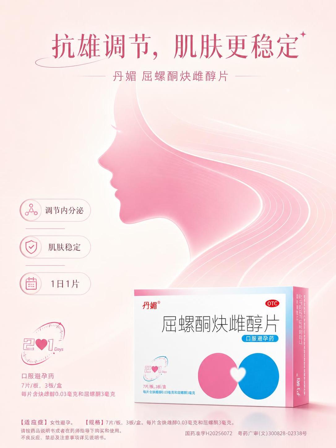 一张女性护肤药品海报，比例3:4，简洁高级风格，大量留白，设计… - 图片创意预览