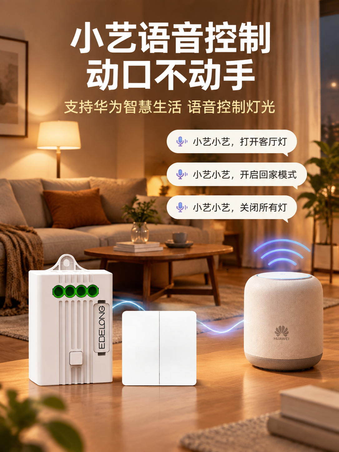 [详情页-9 小艺语音控制] 小艺语音控制功能图，淘宝详情页，… - 图片创意预览