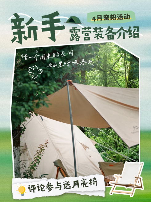 春日露营风小红书互动封面预览效果