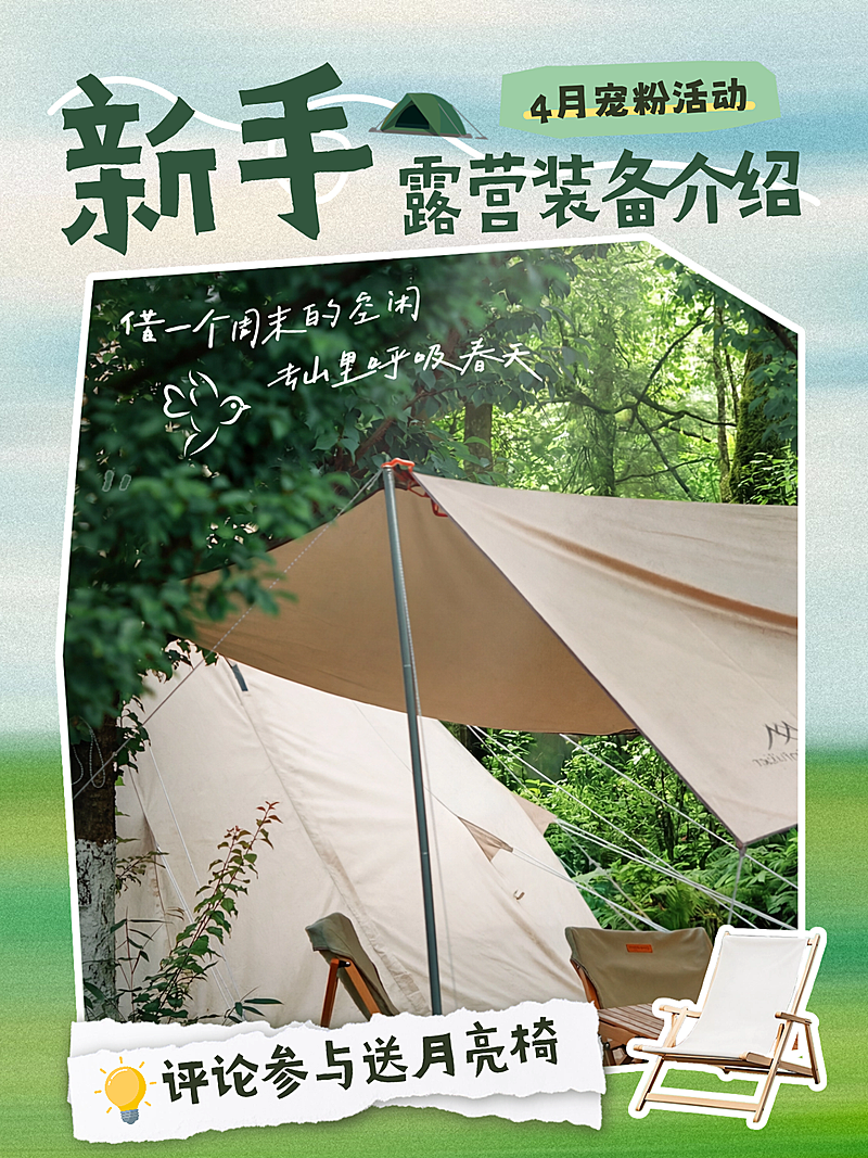 春日露营风小红书互动封面