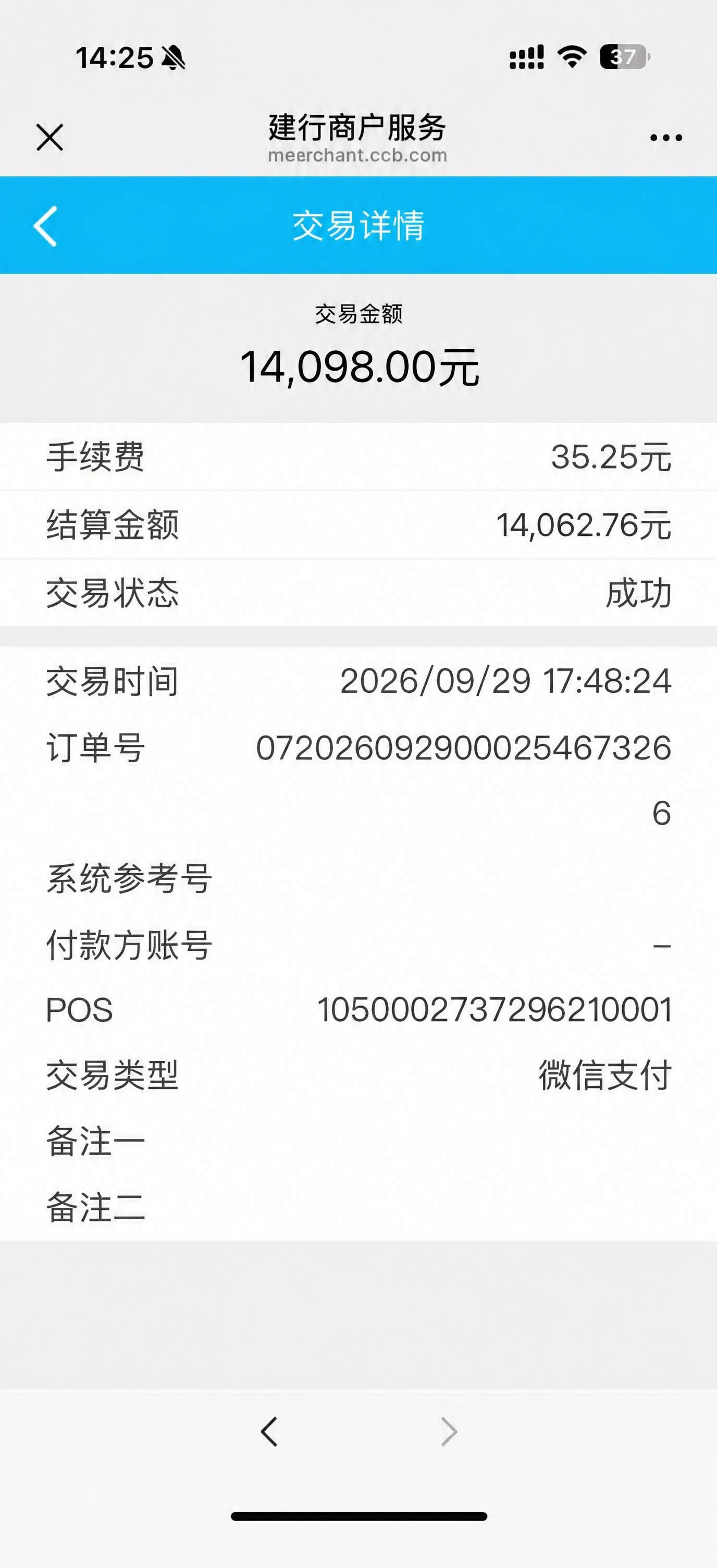 修改这张建行商户服务交易详情截图中的文字内容，保持原有界面布局… - 图片创意预览