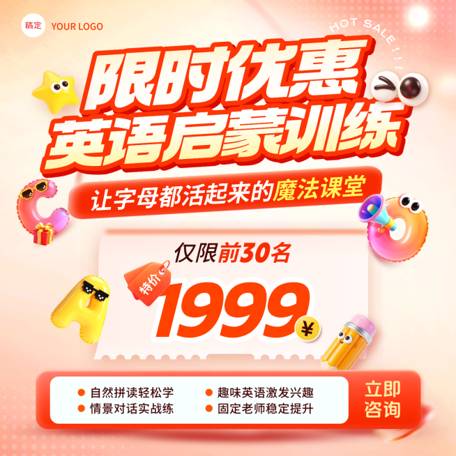 教育培训英语语言培训少儿英语启蒙培训课程促销活动商品主图预览效果