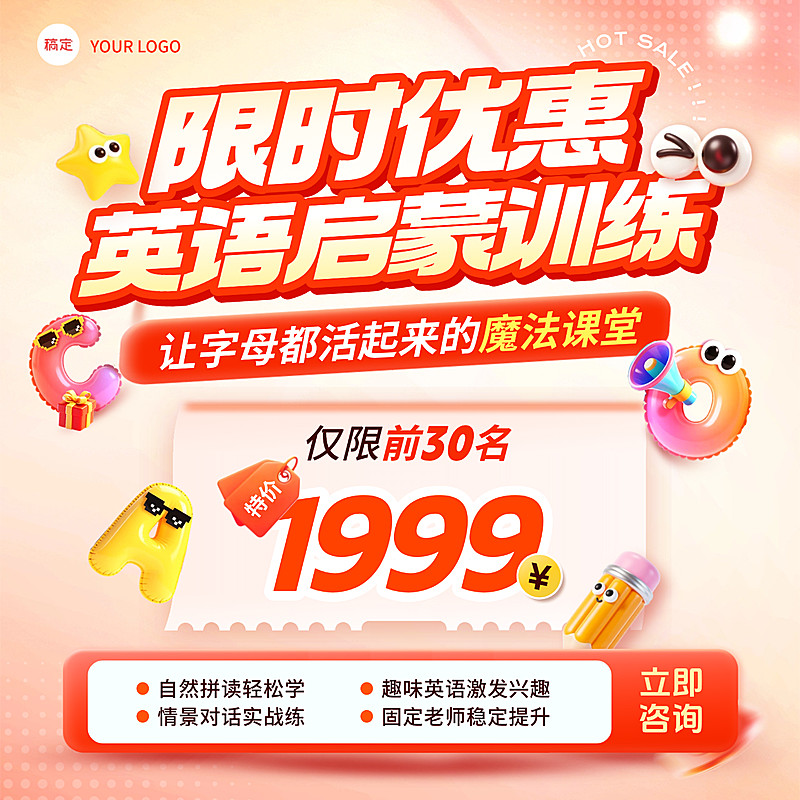 教育培训英语语言培训少儿英语启蒙培训课程促销活动商品主图