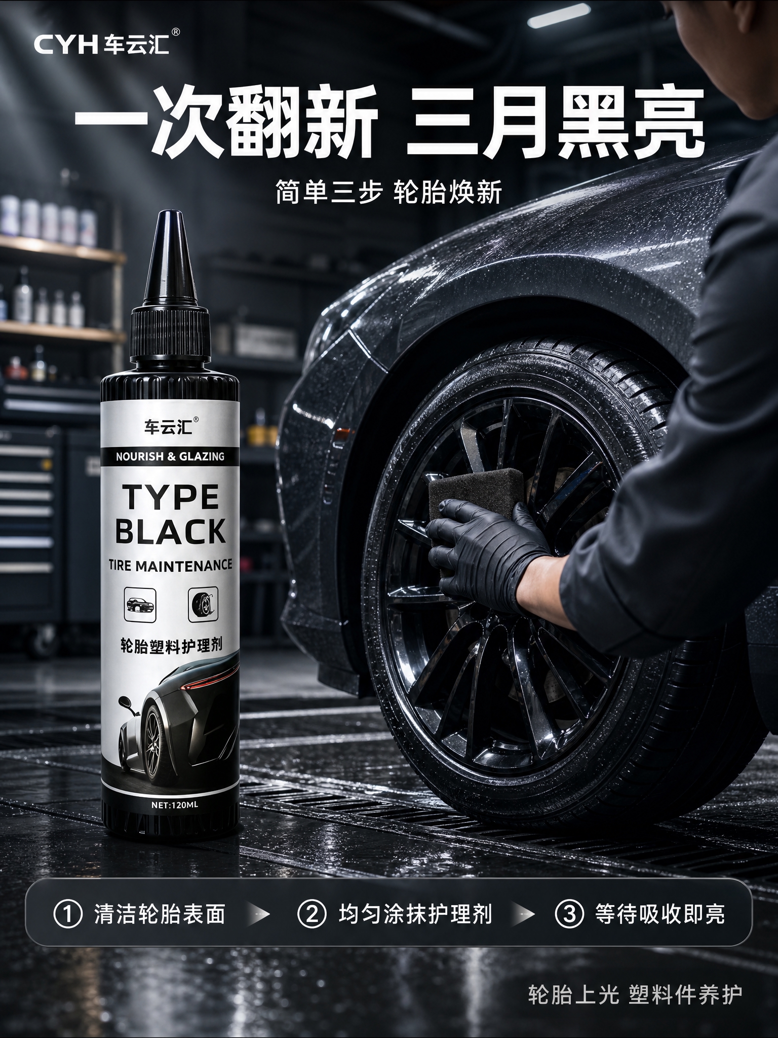 [商品] 使用【图1】车云汇轮胎塑料护理剂；保留银灰色瓶身、黑… - 图片创意预览