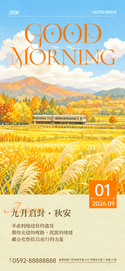 秋季日签月签，画面以金黄稻田、远山和行驶的火车为背景，配以橙色手写字体，传达治愈与启程之意，适合九月初作为早安日签使用。