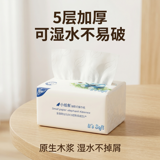 [主图 2] 小纸象抽取式餐巾纸核心卖点图，1:1比例
[氛围风格] 软萌治愈清新居家风，干净通透
[画面元素] 商业摄影质感，光线柔和通透，产品清晰真实，画面干净高级。单包抽出餐巾纸放置在浅原木桌面预览效果