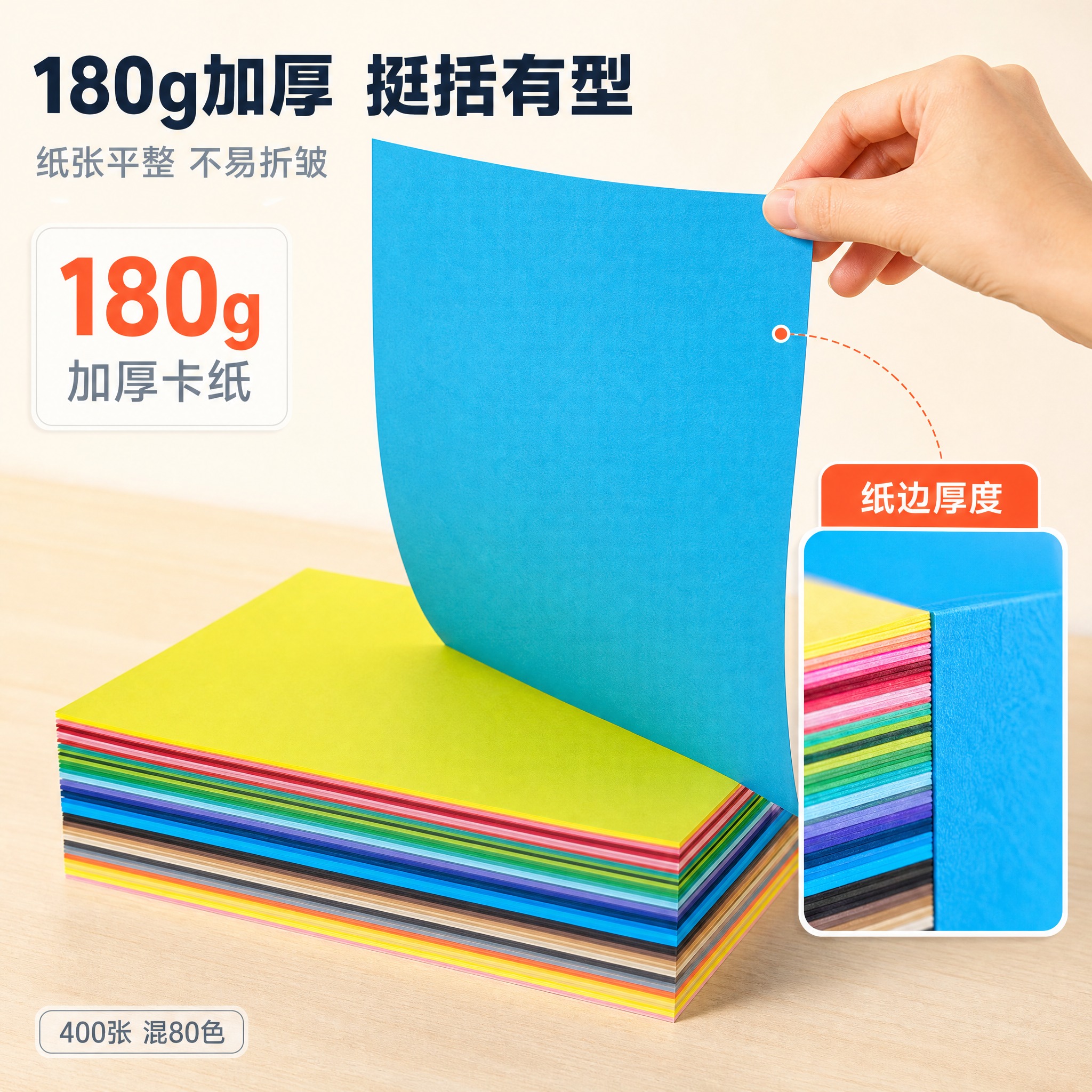 【主图2】商品名称：80色A4彩色卡纸（180g加厚 400张… - 图片创意预览