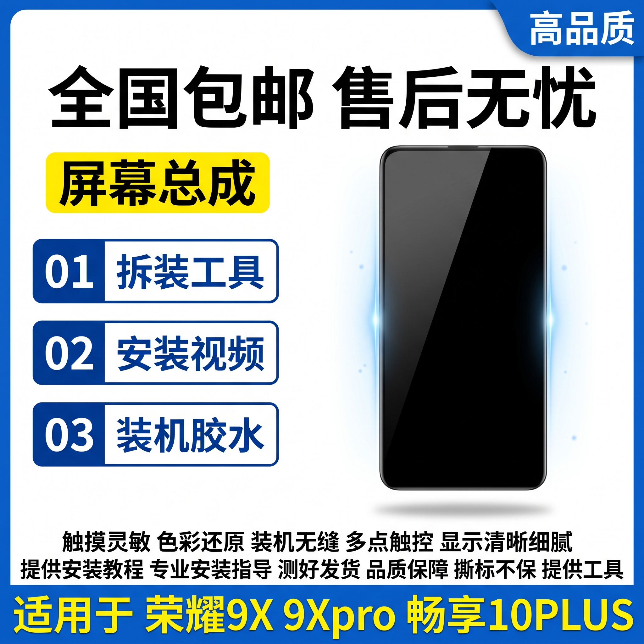 荣耀9X COF 9Xpro 畅享10PLUS 手机屏幕总成… - 图片创意预览