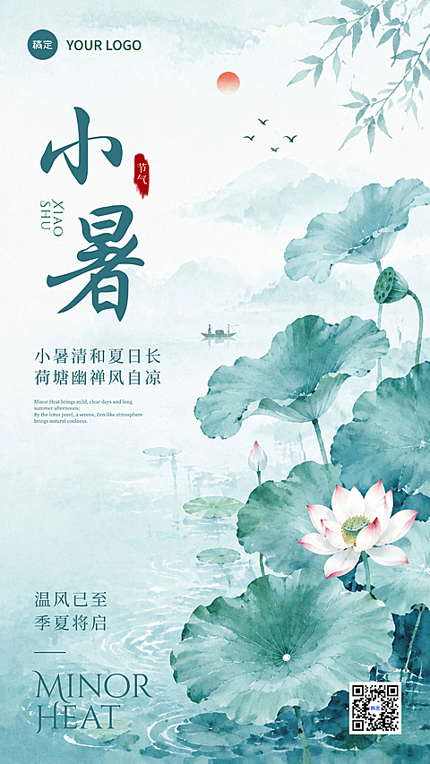 小暑节气祝福日签夏日荷塘水墨风手机竖版海报