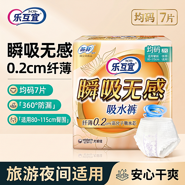 基于现有电商主图修改，仅替换右上角区域的"均码 7片"文字为艺术字，保留整体版式、配色、产品、其他文案全部内容不变，将原有黑框白底字体改为流畅高端的烫金艺术字，"均码"和"7片"分栏布局，艺术字保持清晰易读，风格和整体暖金色调性统一，不改变其他任何元素，保持产品外观、其他文案、背景、光影完全一致，不遮挡产品主体，画质保持超高清清晰。