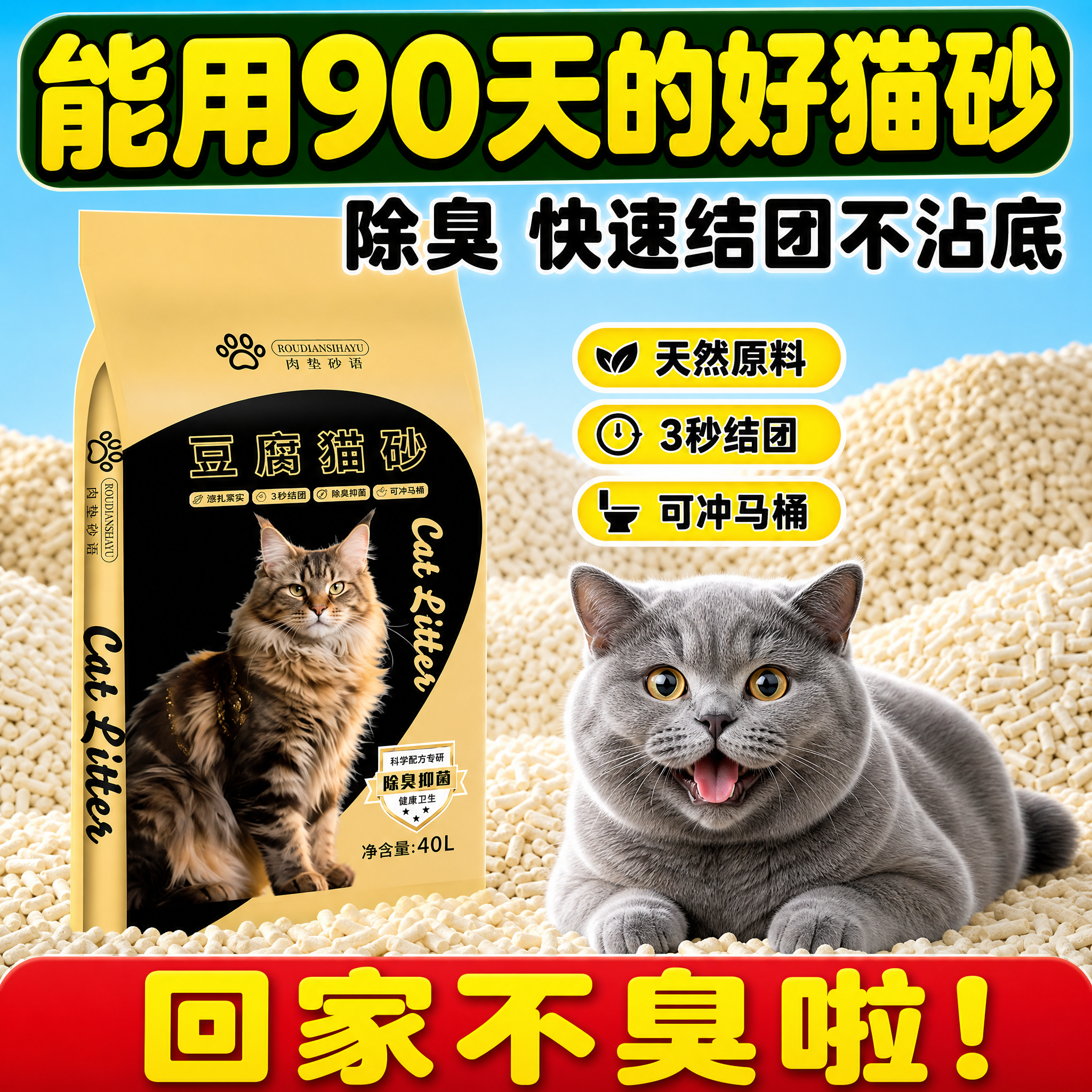 [主图-1] 拼多多豆腐猫砂首图点击率图，核心任务是突出「能用… - 图片创意预览