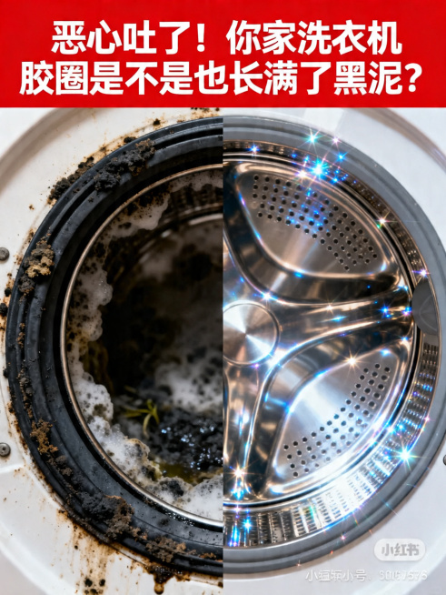 Dramatic before and after social media poster. Left side: a disgusting, moldy black washing machine预览效果