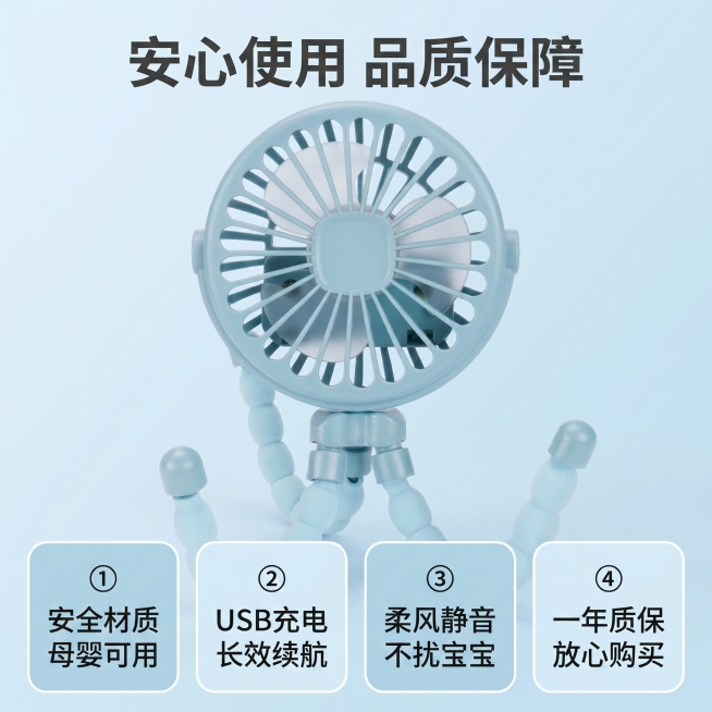 [主图 5] 八爪鱼婴儿车风扇售后保障与总结，凉爽母婴风。[氛围风格] 干净放心，专业信任感。[画质] 商业摄影质感，光线柔和通透，产品清晰真实，画面干净高级。[元素] 主体浅蓝色八爪鱼婴儿车风扇放在预览效果