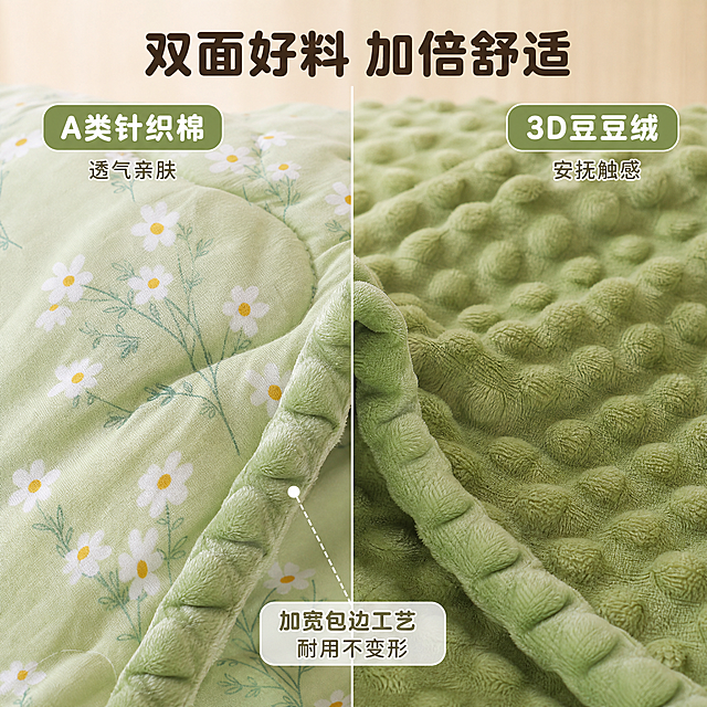 [主图-3] 绿色小雏菊豆豆被 材质微距+工艺细节图
[统一基调] 温馨卧室原木风 浅木色墙面+木地板 午后暖调自然光 柔和侧光 奶白米杏底色 深咖色圆润粗黑标题字 绿色强调色 圆角轻标签 无厚重色块
[画面] 画面分左右两部分 左侧是针织棉面料微距特写 清晰展示面料编织纹理和白色小雏菊碎花印花细节 右侧是绿色豆豆绒内里微距特写 清晰展示一颗颗立体豆豆颗粒的触感质感 中间用细线分隔 被子翻折处的包边工艺清晰可见 用引线标注：加宽包边 不易变形 顶部居中放主标题
[光影质感] 商业产品摄影质感 微距特写 面料纹理清晰 豆豆绒颗粒有立体高光和阴影 质感真实 光线柔和均匀
[配色] 主色浅绿+白色 辅色浅木色 标题深咖色 强调色抹茶绿
[文字版式] 顶部居中大标题：双面好料 加倍舒适 左侧面料上方小字：A类针织棉 透气亲肤 右侧豆豆绒上方小字：3D豆豆绒 安抚触感 底部引线标注：加宽包边工艺 耐用不变形 字体为圆润粗黑体 主标题最大 说明文字缩小60% 文字不遮挡材质细节
[输出要求] 1:1正方形 2048x2048 材质纹理清晰 花色与原图完全一致 文字清晰可读 无水印 无平台Logo