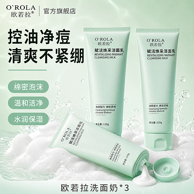 [单张主图] 欧若拉赋活焕采洁面乳（欧若拉洗面奶），爆款促销感路线，淘宝/天猫SKU主图，1:1比例，三支装规格。核心任务：一眼识别洗面奶品类，突出控油净痘、清爽不紧绷卖点，左上角展示品牌Logo加官方旗舰店信任背书，三支产品其中一支倒下开盖展示质地，底部标注*3规格，信息层级分明，兼具点击吸引力与转化说服力。

[画面主体] 画面中有三支完全相同的淡薄荷绿色软管包装洗面奶，正面印有"O'ROLA 欧若拉"品牌Logo、"赋活焕采洁面乳 REVITALIZING RADIANT CLEANSING MILK"产品名、"净颜配方 绵密质地 Cleansing formula creamy texture"说明文字、"净含量:120g"字样，配同色系淡绿色旋盖。三支洗面奶错落摆放：后方两支竖直站立，左右分列，完整展示正面包装；前方中间一支横向倒下平放，盖子已打开放在旁边，管口处溢出一小团细腻绵密的白色洁面乳，展示产品质地。三支整体占画面约65%，站立的两支正面朝向观众，倒下的一支管身正面朝上，完整不裁切，外观、颜色、Logo、文字、结构与输入产品图完全一致。

[构图版式] 采用顶部大标题型三段式结构：顶部约28%区域放品牌信息和主标题；中部约55%区域放三支产品主体及绵密泡沫场景元素；底部约17%区域放卖点标签和规格信息。

[场景元素] 背景为清新渐变，由上方浅薄荷绿过渡到下方奶白色，干净通透。产品底部有细腻绵密的白色洁面泡沫承托，泡沫蓬松柔软，带轻微水光感，体现绵密质地。倒下的洗面奶管口的膏体与周围泡沫自然衔接，展示质地。产品周围有少量透明水滴飞溅，增加水润清爽感。背景有极淡的水波纹光影，营造洁净氛围。

[文案版式] 顶部左上角放置缩小的品牌Logo，文字为"O'ROLA 欧若拉"，字体与产品一致，尺寸较小，位于左上角安全区内。Logo右侧紧邻放置文字"官方旗舰店"，深灰色中号字体，与Logo水平居中对齐，形成左上角品牌信任区。右上角完全空白，不放置任何文字、符号、图标。主标题位于产品左上方，分两行大字：第一行"控油净痘"，第二行"清爽不紧绷"，使用粗黑体，深墨绿色，字号最大，是画面第一视觉。主标题下方有一条细细的薄荷绿色横线装饰。产品左下方放置3个圆角胶囊形卖点标签，从上到下依次为："绵密泡沫"、"温和洁净"、"水润保湿"，标签底色为浅薄荷绿，文字为白色，字号中等。底部居中放置规格信息，文字为"欧若拉洗面奶*3"，深灰色中号字体，字号突出以强调三支装规格。

[光影质感] 商业产品摄影质感，主光从左上方45度斜射，在每支管身左上方形成柔和高光，体现管身曲面弧度和哑光磨砂质感。倒下的那支管身有自然的侧面光影过渡，管口的膏体有柔和的光泽，展示细腻质地。三支产品各有自然的接触阴影，前后阴影有深浅区分，靠前的阴影略深，靠后的略浅，产品稳稳落在泡沫和台面上，无悬浮感。泡沫有柔和的漫反射光，整体光线明亮均匀，干净通透。

[配色字体] 主色为浅薄荷绿+奶白色，辅助色为深墨绿色（标题），强调色为白色（标签文字）。主标题使用粗黑体，厚重有力；辅助文字使用常规无衬线体，清晰易读；全图只用一种字体家族，通过字重和字号区分层级，不混用字体风格。

[输出要求] 1:1正方形比例，2K分辨率，文字清晰锐利，产品细节完整，三支产品外观完全一致，倒下的一支开盖自然，膏体质地真实，无变形、无错字、无水印、无平台Logo、无多余杂物。右上角必须空白无任何内容。负向：产品变形、Logo模糊、文字错漏、背景杂乱、悬浮感、色差、畸形结构、水印、淘宝天猫平台Logo、右上角有文字或符号或盾牌图标、三支产品外观不一致、盖子丢失、膏体不自然。
