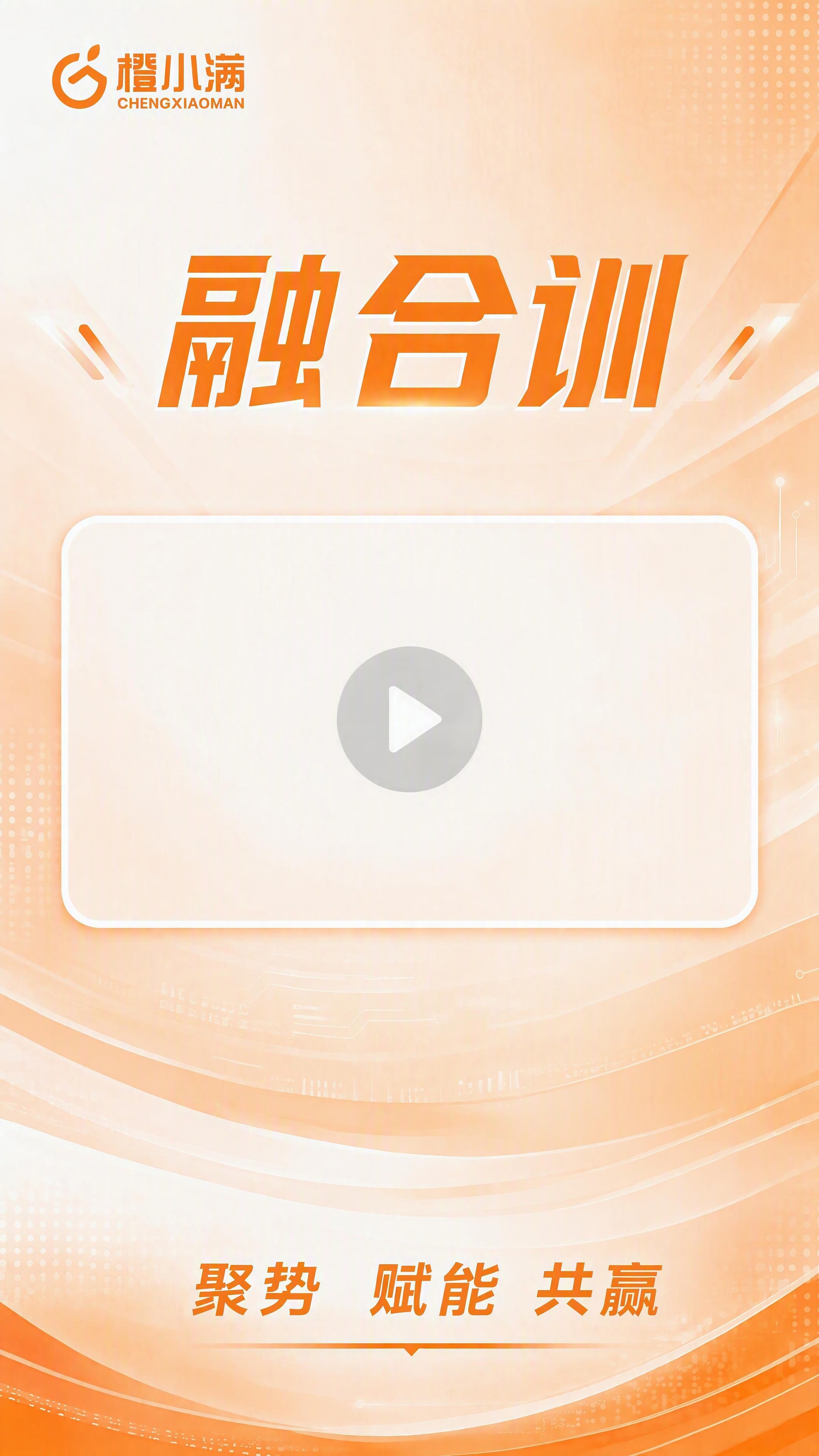 去掉画面右下角的橙色机器人，保持其他所有元素不变：左上角橙小满… - 图片创意预览