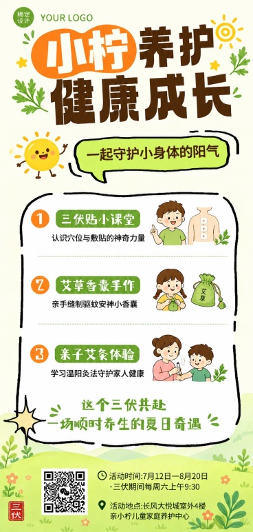 「图片1」活动时间不变，活动地点改为：长风大悦城室外4楼亲小柠儿童家庭养护中心「图片1」双击编辑标题预览效果