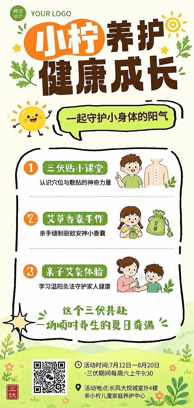「图片1」活动时间不变，活动地点改为：长风大悦城室外4楼亲小柠儿童家庭养护中心「图片1」双击编辑标题