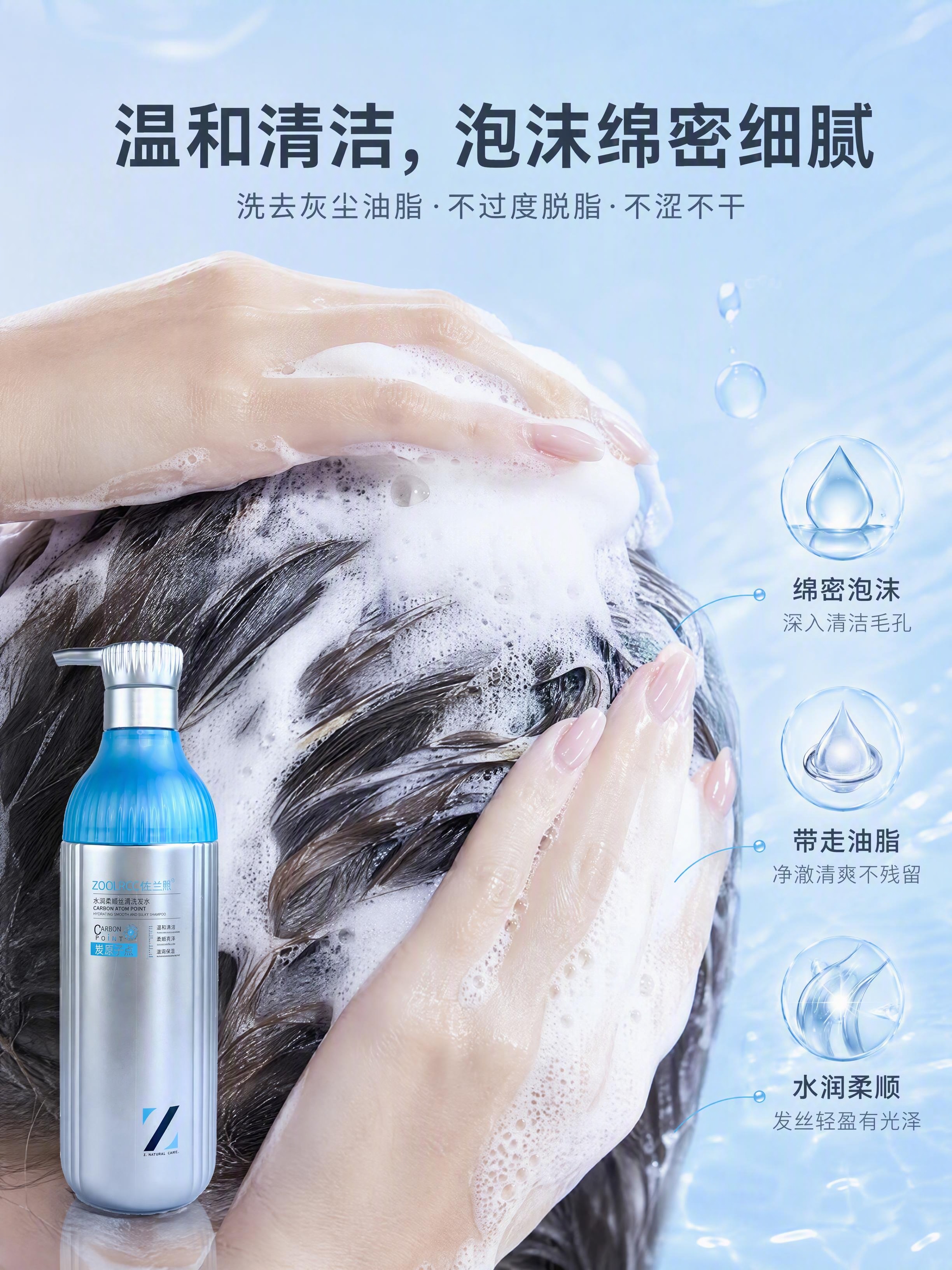 [商品] 使用【图1】佐兰熙水润柔顺丝滑洗发水；完整保留蓝银配… - 图片创意预览