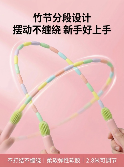 彩虹竹节跳绳详情图3：防缠绕展示，跳绳动态甩动状态，绳体顺畅不打结，搭配文字“竹节分段设计 摆动不缠绕 新手好上手”，画面有动感，突出顺畅使用效果预览效果
