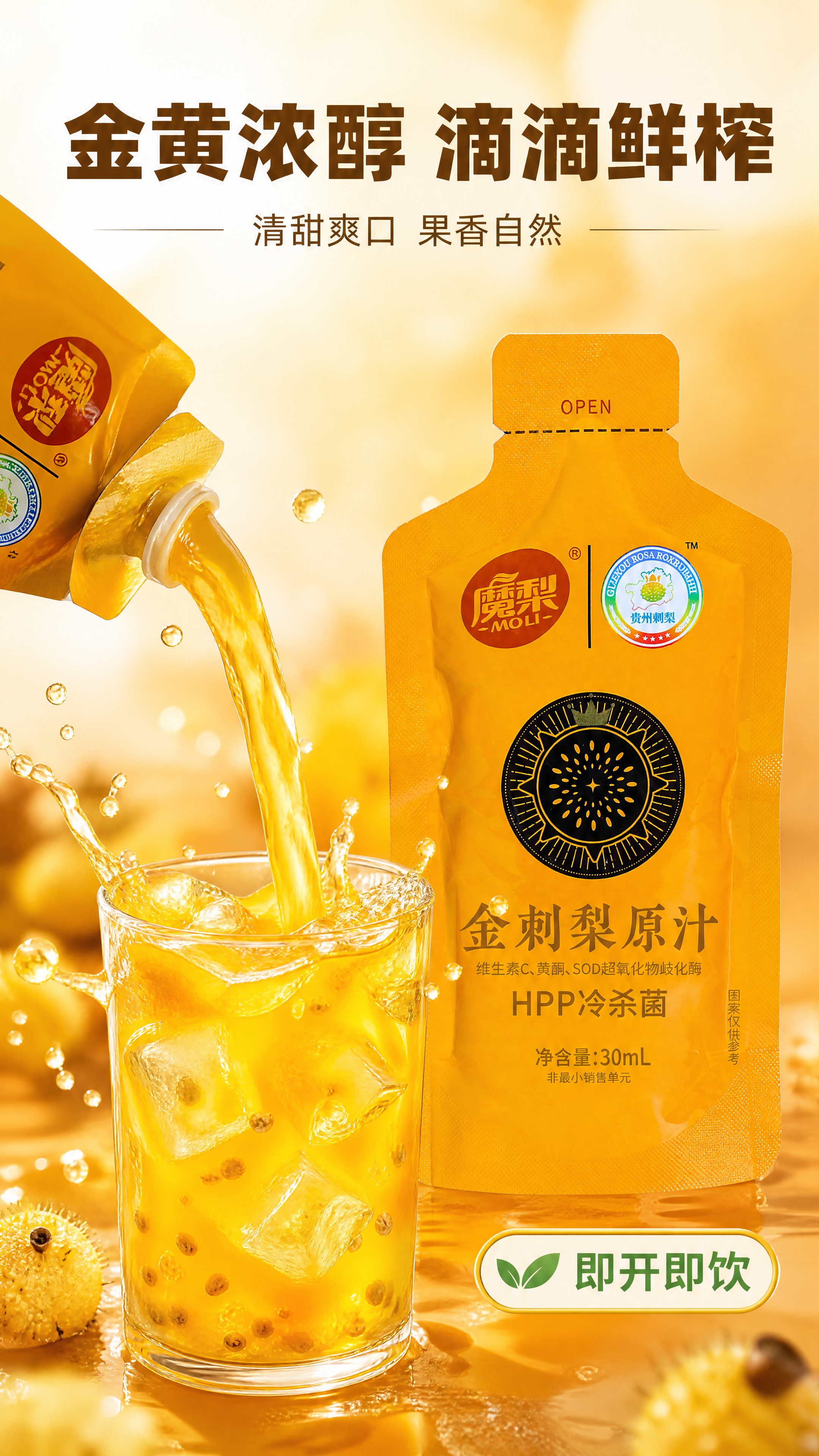 [商品] 使用【图1】魔梨 MOLI SOD金刺梨原汁30mL… - 图片创意预览