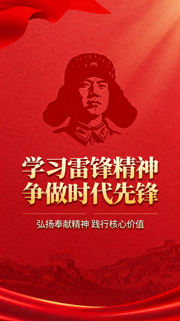 雷锋精神主题版式设计海报，红色基调，包含雷锋同志头像剪影，文字"学习雷锋精神 争做时代先锋"，庄严大气红色爱国主义教育宣传设计预览效果