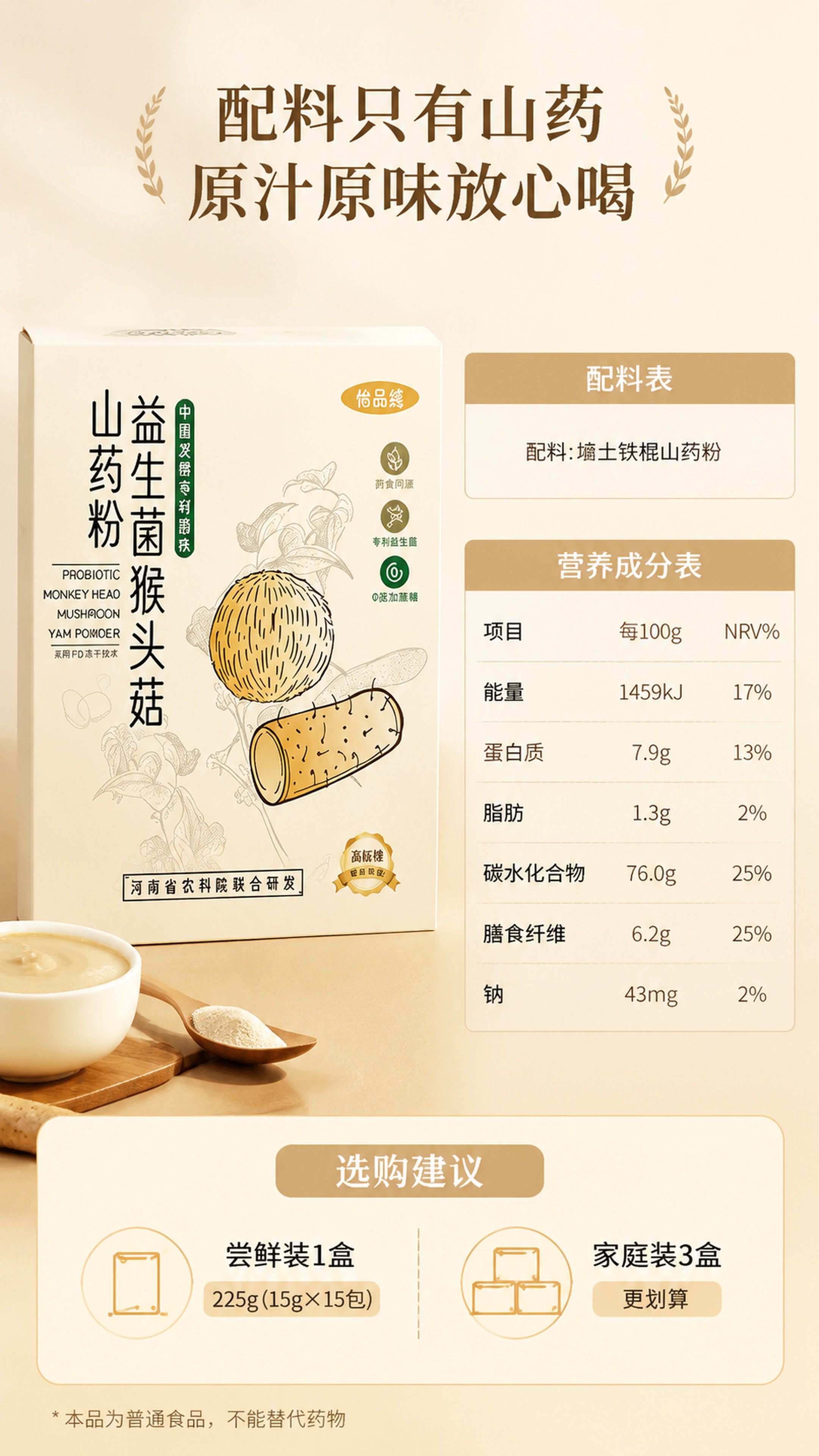 [第8屏] 规格参数屏-产品规格、配料表、营养成分表整合展示。… - 图片创意预览
