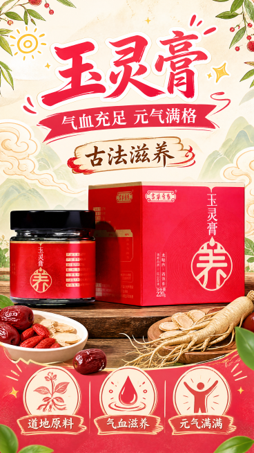 POP手绘风格的电商海报，展示吉草至尊玉灵膏产品，100%还原上传商品图的产品外形、包装、LOGO、印刷文字、净含量，完整保留瓶型、盒型、轮廓、结构、比例、瓶盖、标签版式、品牌 logo、文字、容量信预览效果