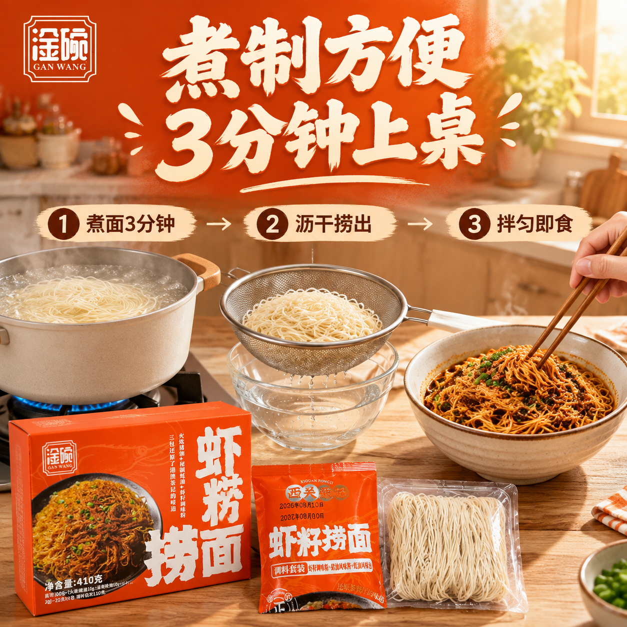 [主图-4] 煮制方便场景图，展示3分钟快速煮好的便捷性，家庭… - 图片创意预览