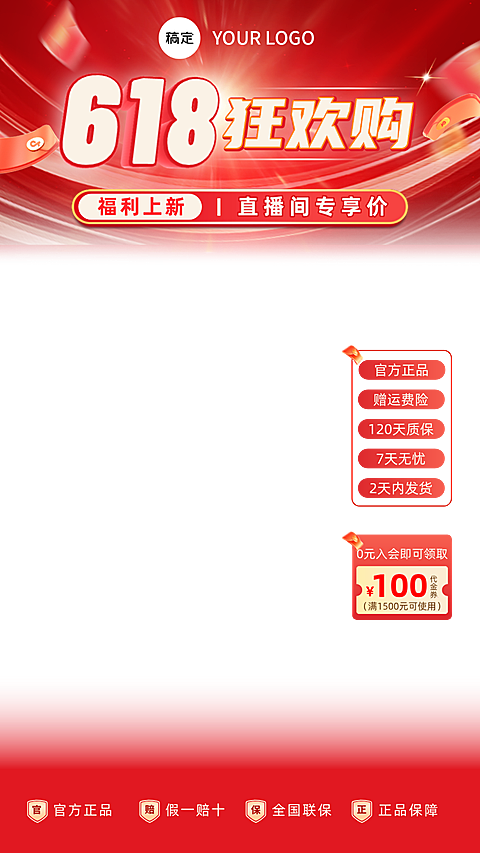 618双大促狂欢购促销宣传红色渐变风直播贴片组合
