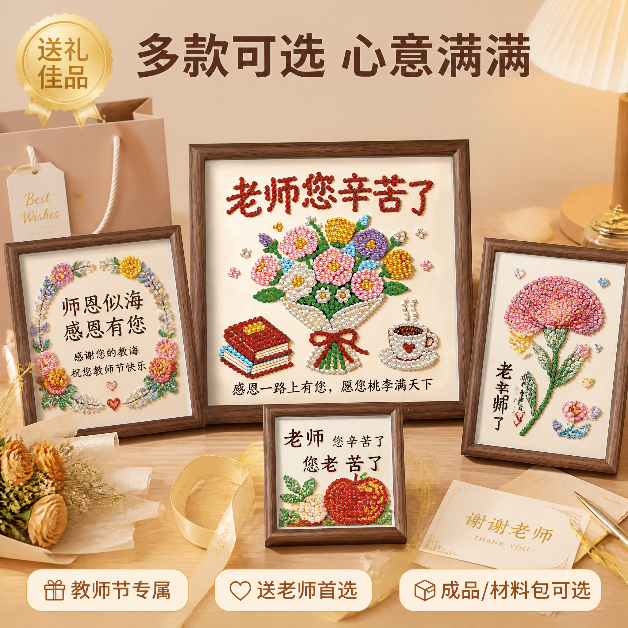 [主图-5] 教师节钻石画多款式展示+送礼场景。 [氛围风格]… - 图片创意预览