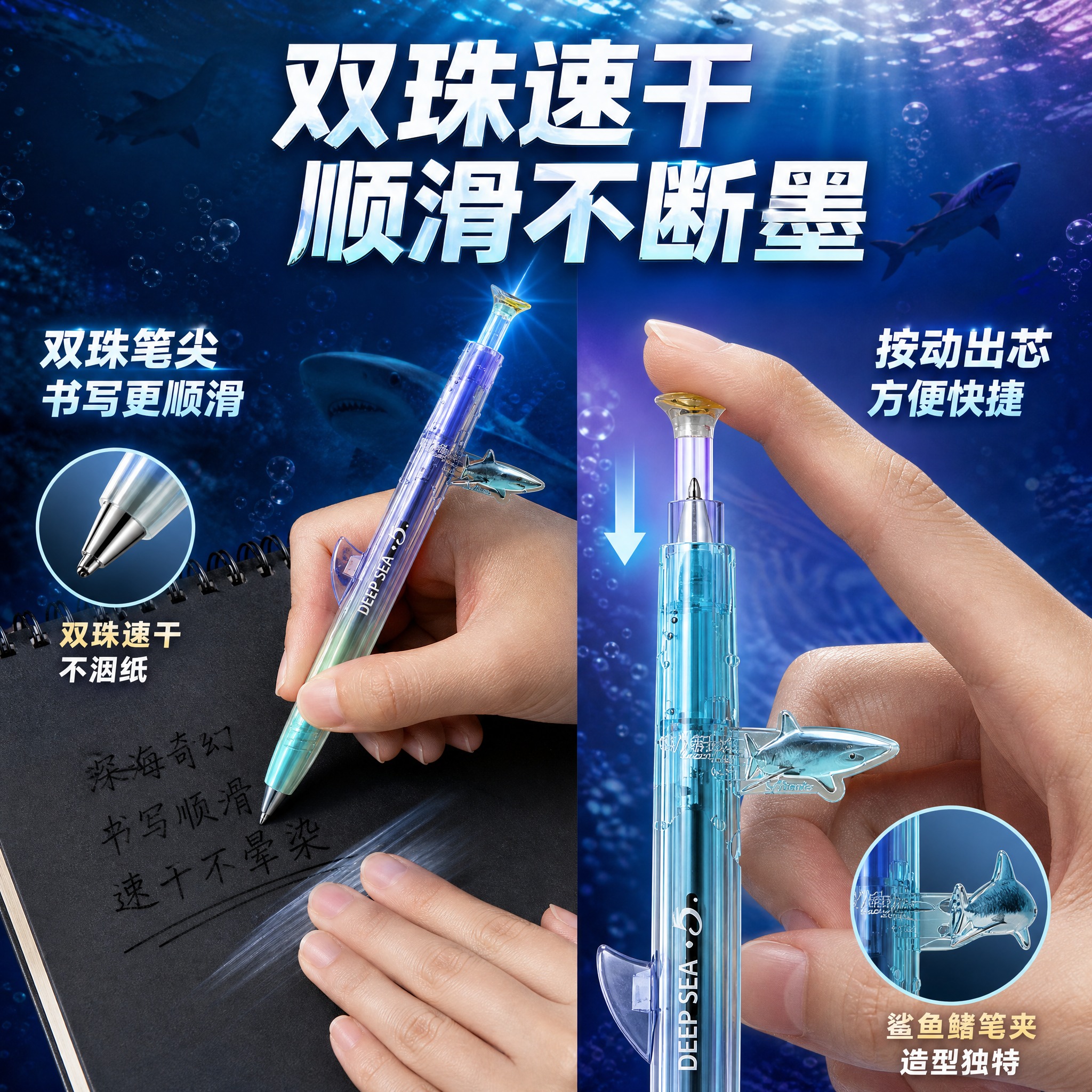 [主图-2] 点石深海舱鲨鱼奇幻限定2按动中性笔 核心卖点证明… - 图片创意预览