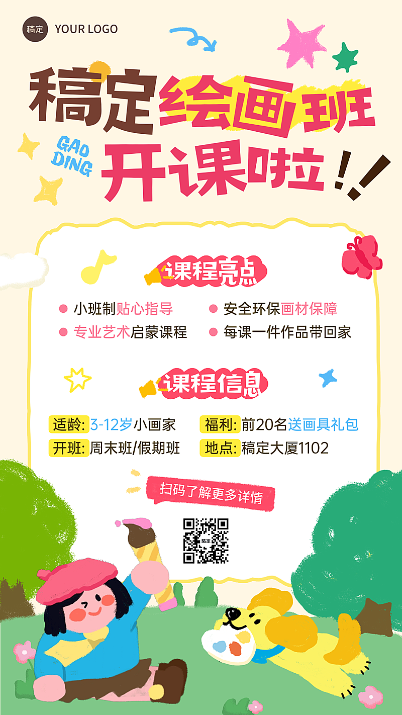 教育培训艺术兴趣少儿美术绘画课程招生引流拙气感手机海报