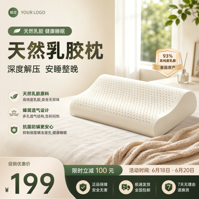 乳胶枕头床品家纺家装电商零售主图直通车预览效果
