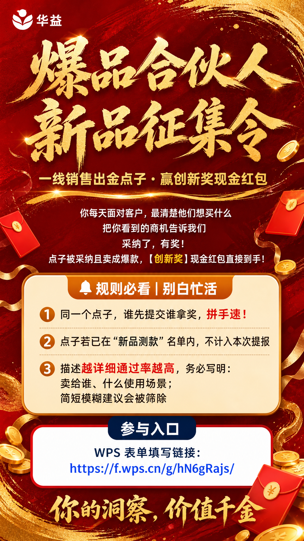 一张竖版9:16企业内部活动海报，中国红+鎏金配色，喜庆热血激… - 图片创意预览