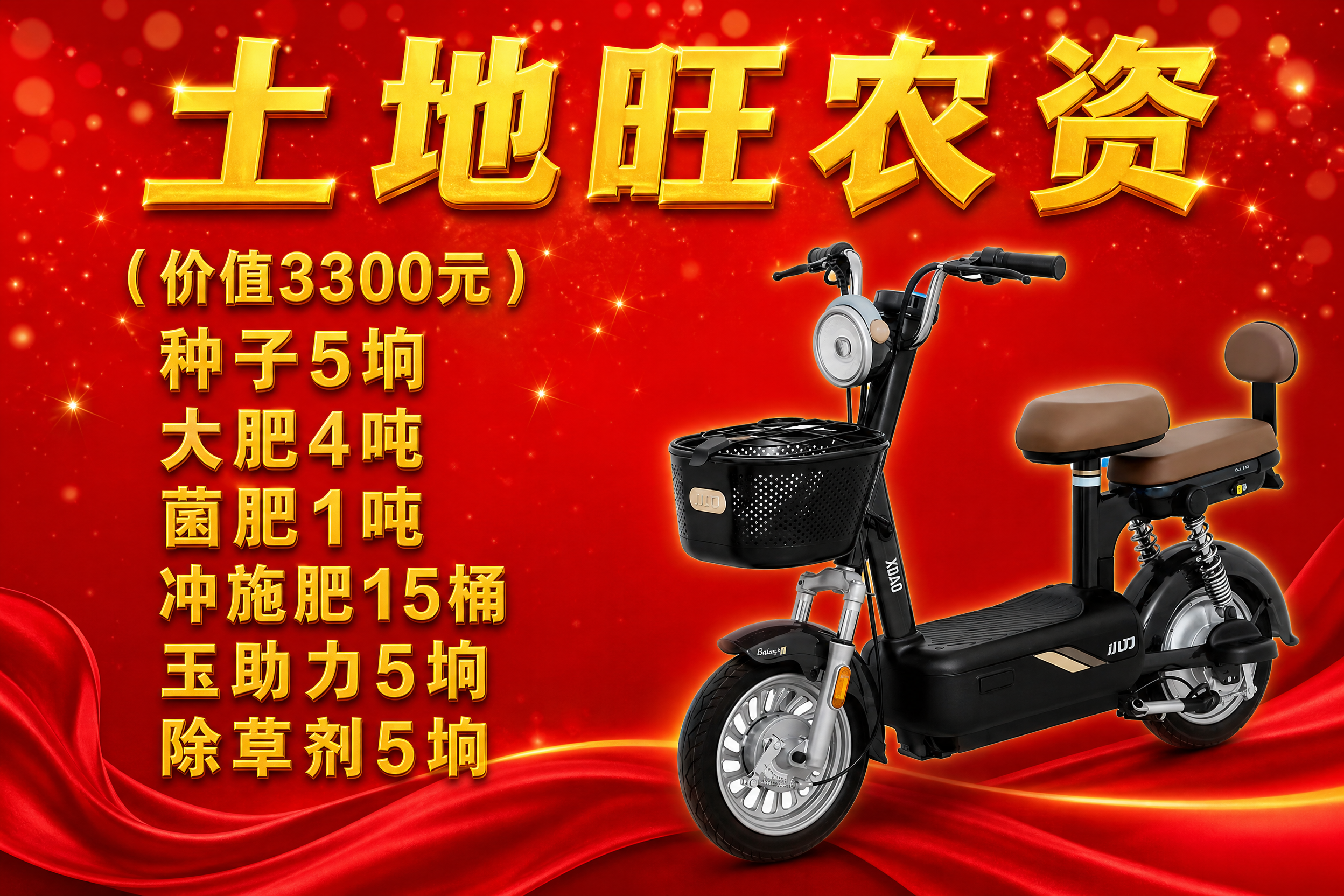 参考第一张图的红色喜庆促销展板风格，制作一块高50厘米宽80厘… - 图片创意预览