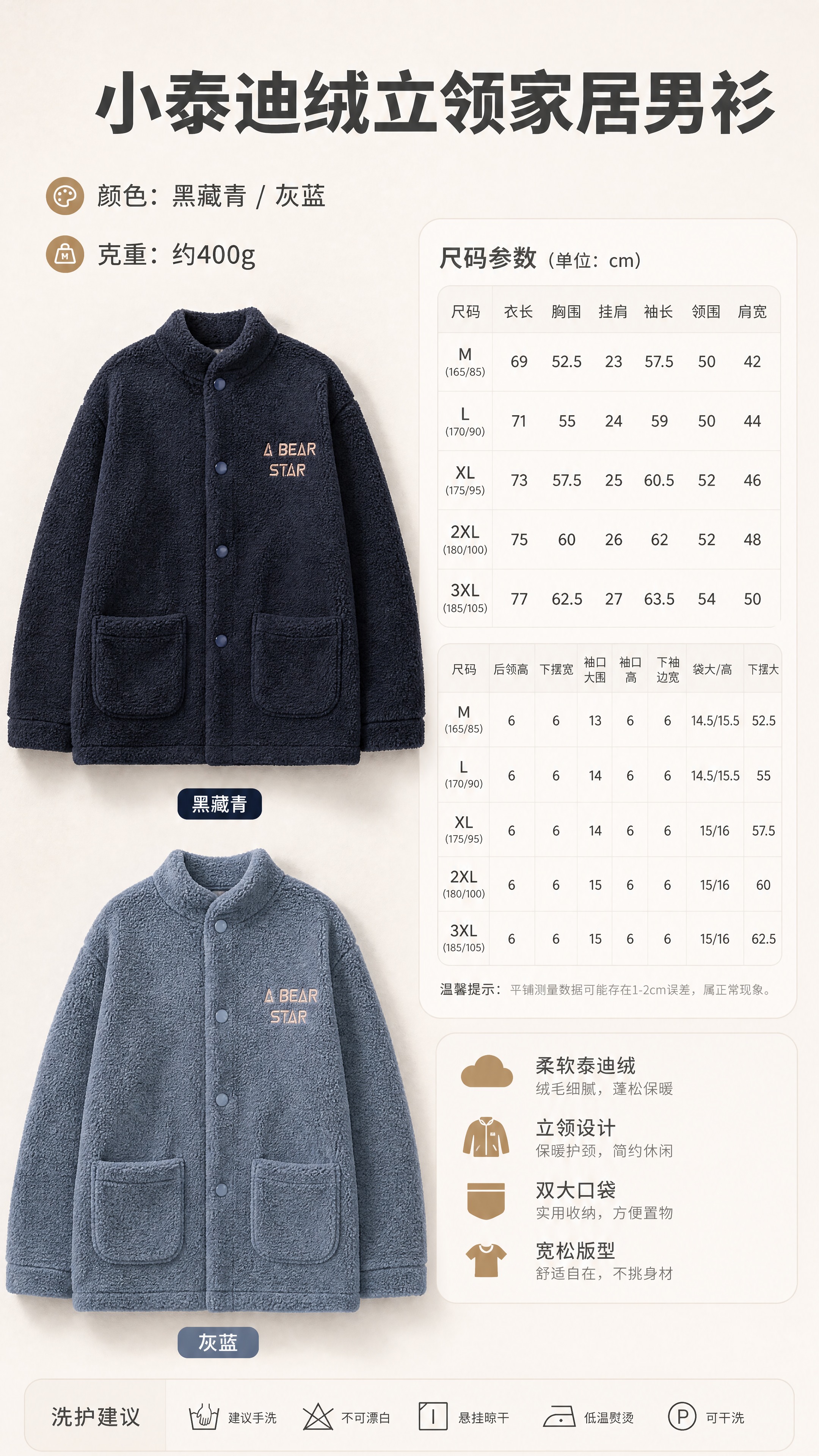 [商品] 使用【图1】小泰迪绒立领家居男衫；保留立领、开襟按扣… - 图片创意预览