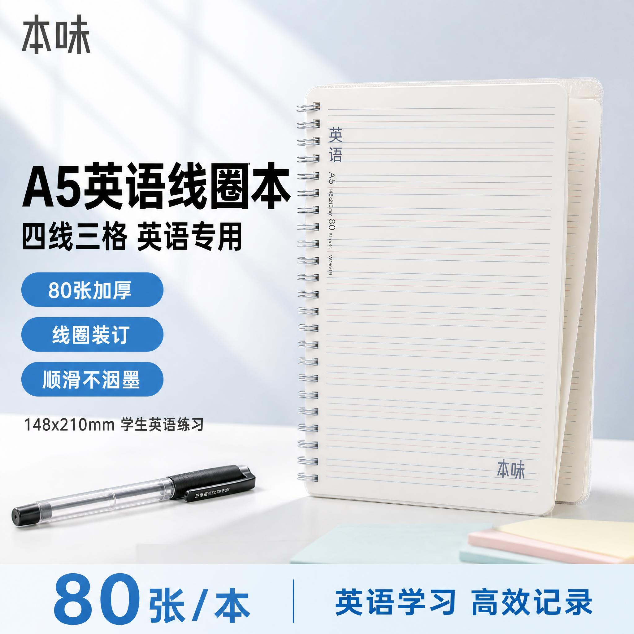 [单张主图] 本味A5英语线圈本 爆款促销感主图 目标是突出英… - 图片创意预览