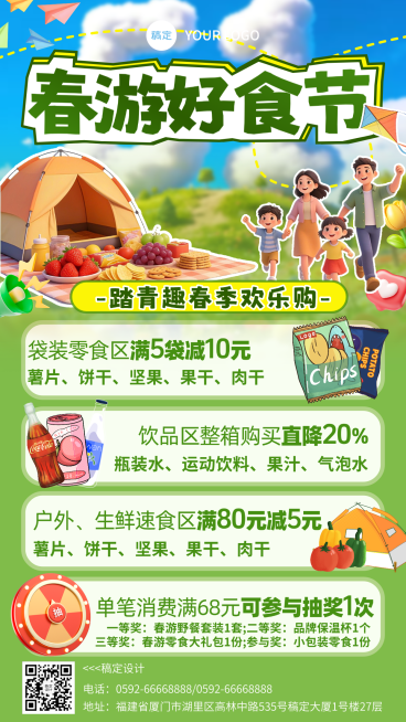 春日踏青场景产品展示插画风竖版海报预览效果