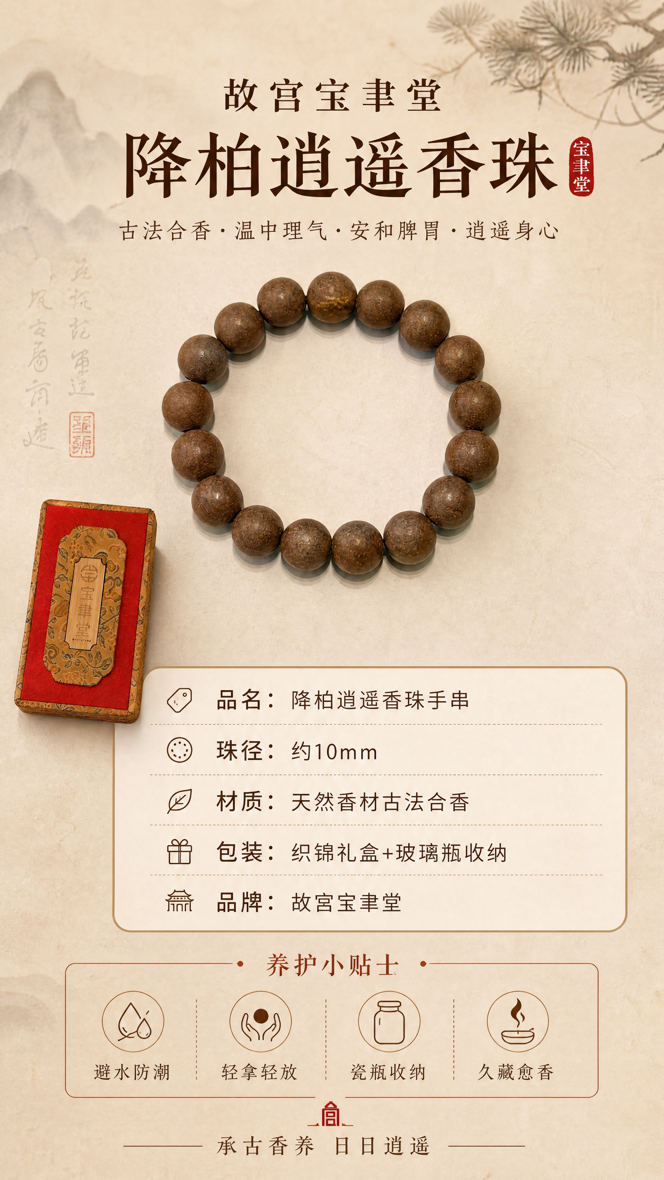 [商品] 使用【图1】降柏逍遥香珠手串、【图2】外锦盒；手串居… - 图片创意预览